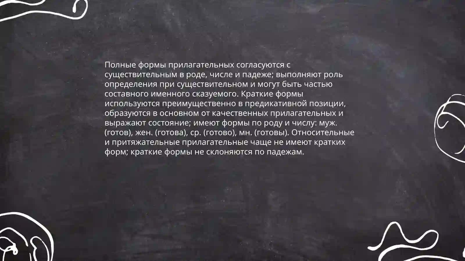 Классификация прилагательных 4