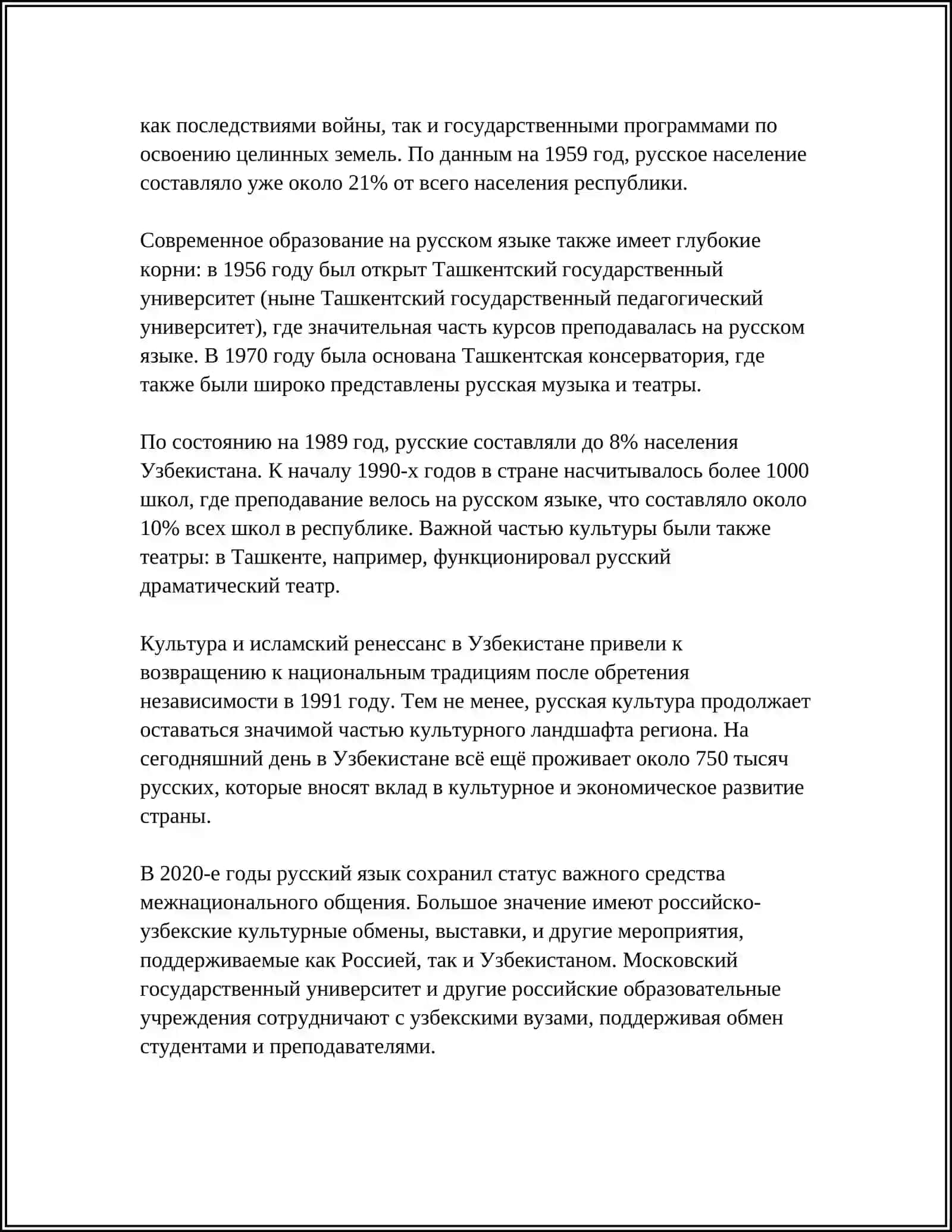 РУССКИЕ СТРАНИЦЫ КУЛЬТУРЫ УЗБЕКИСТАНА 4