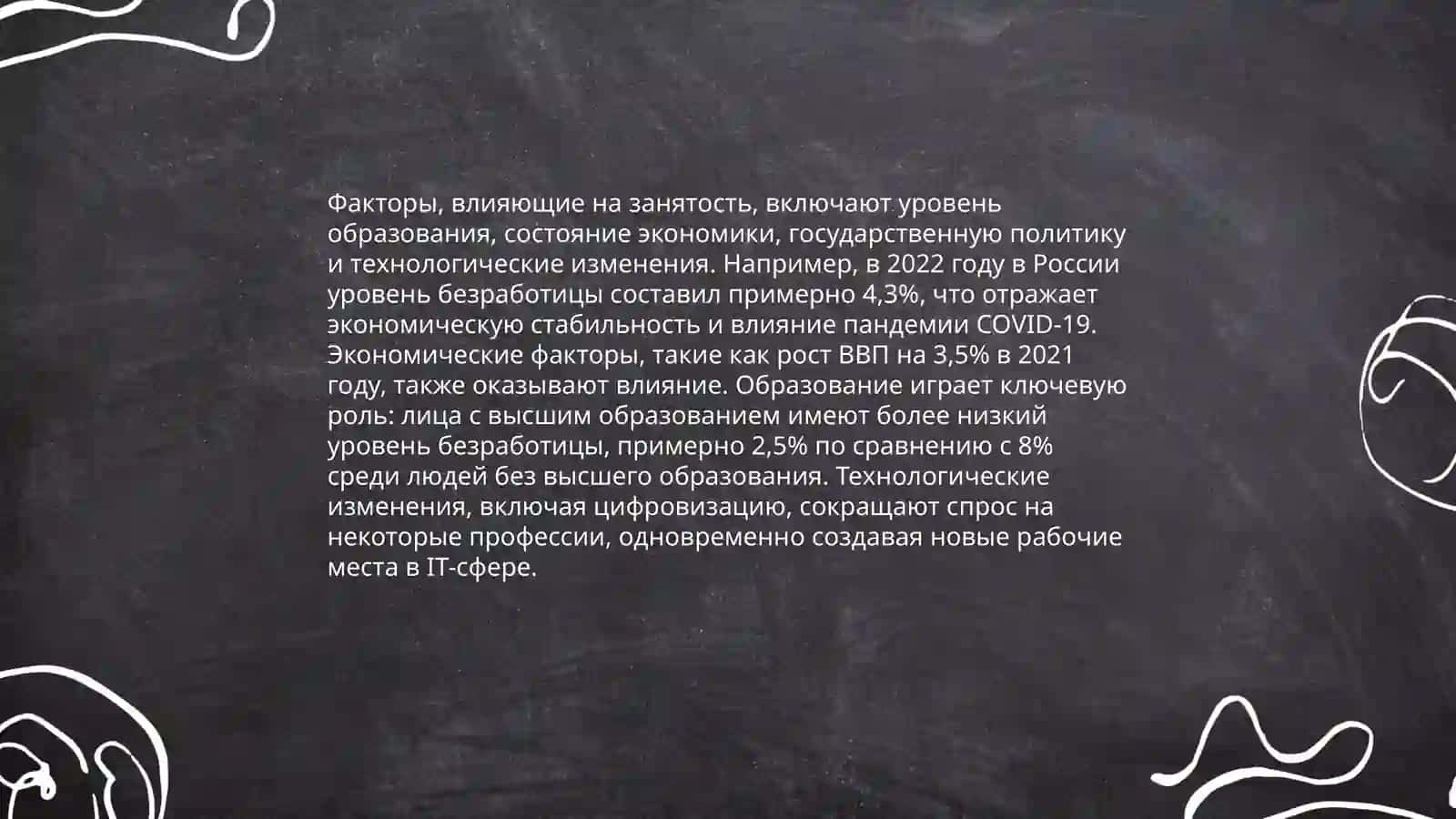Определение совокупной рабочей силы 4