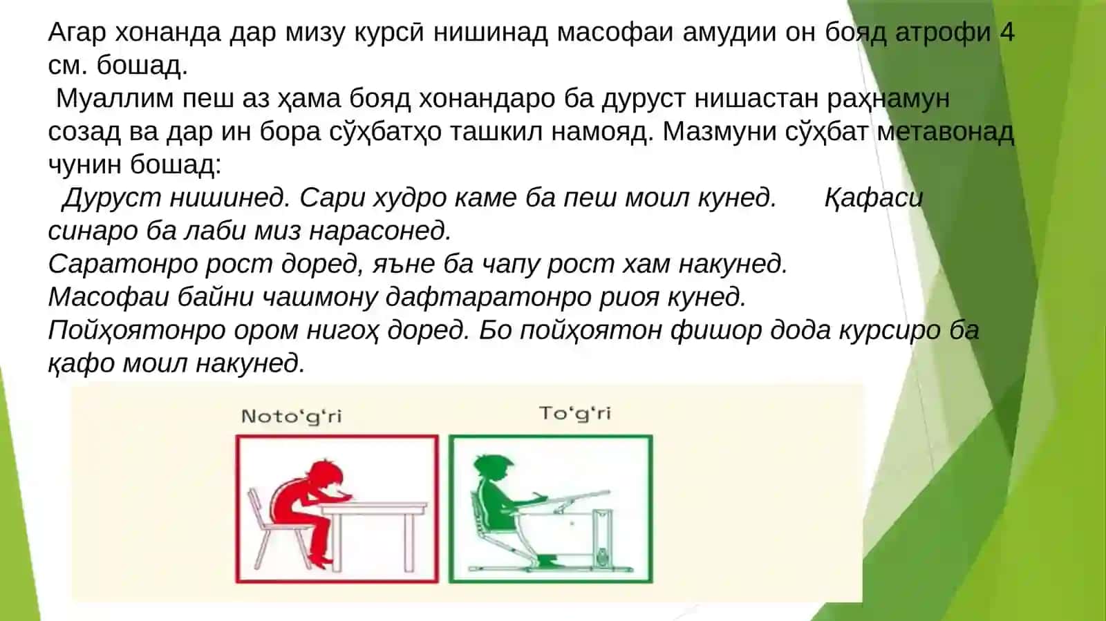 Мавзӯи12: Унсурҳои таркибии саводнокии хониш 4