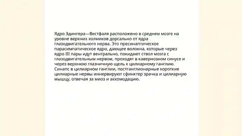 Третья пара черепно мозговых нервов 4