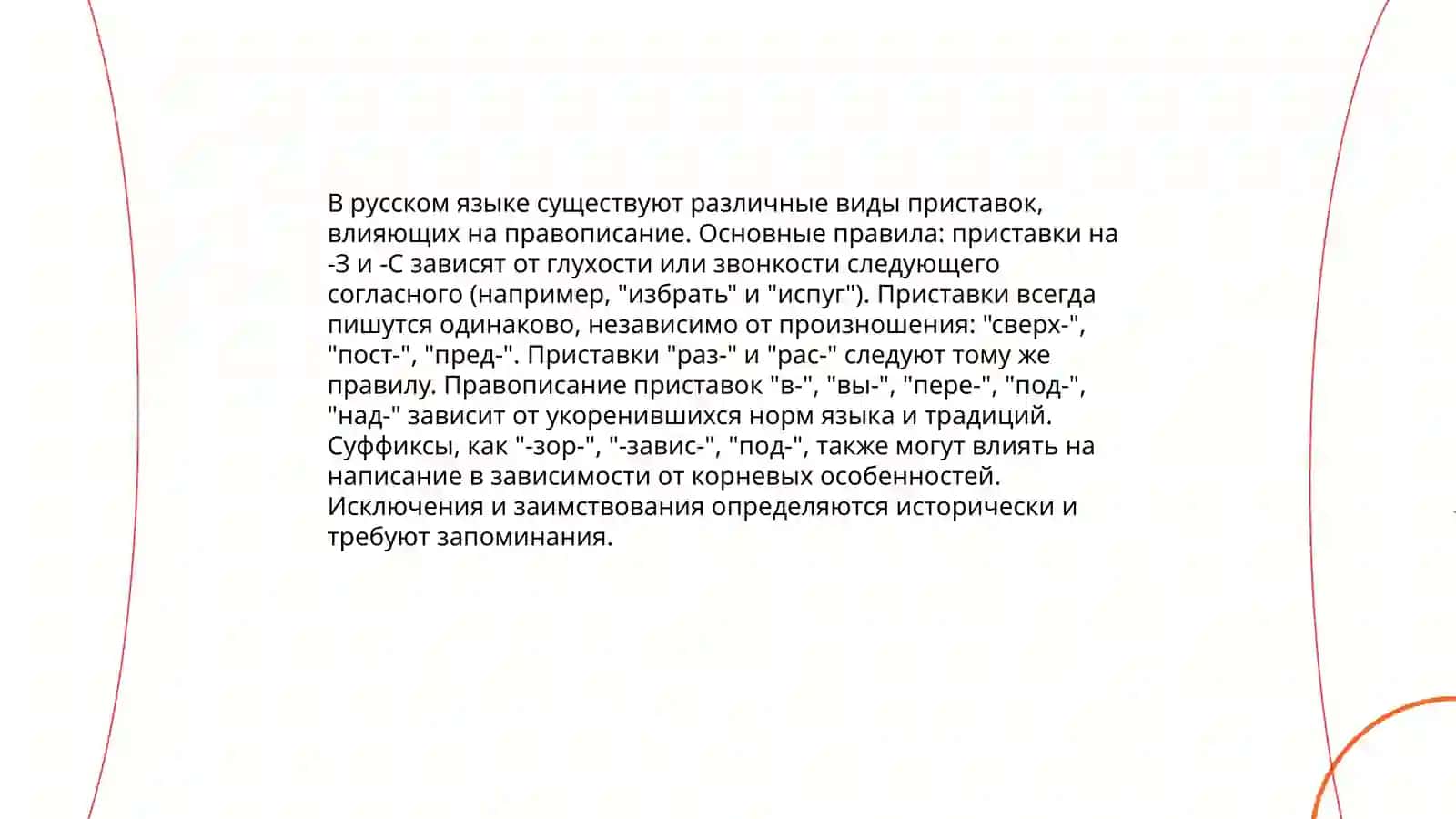 Орфографическое правило, его содержание и строение 4