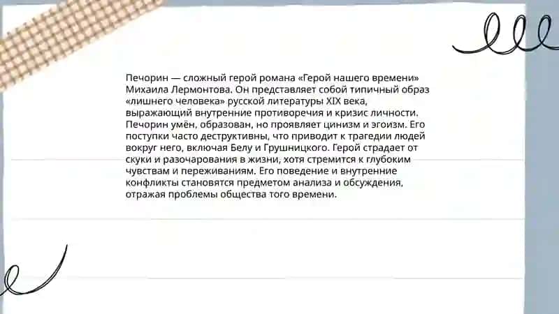 Герой нашего времени 4