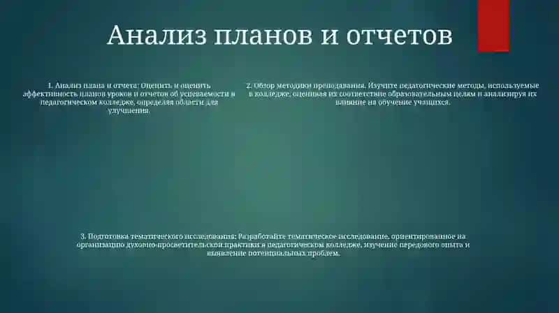 Учебно-Методическая Работа в Педагогическом Колледже 4