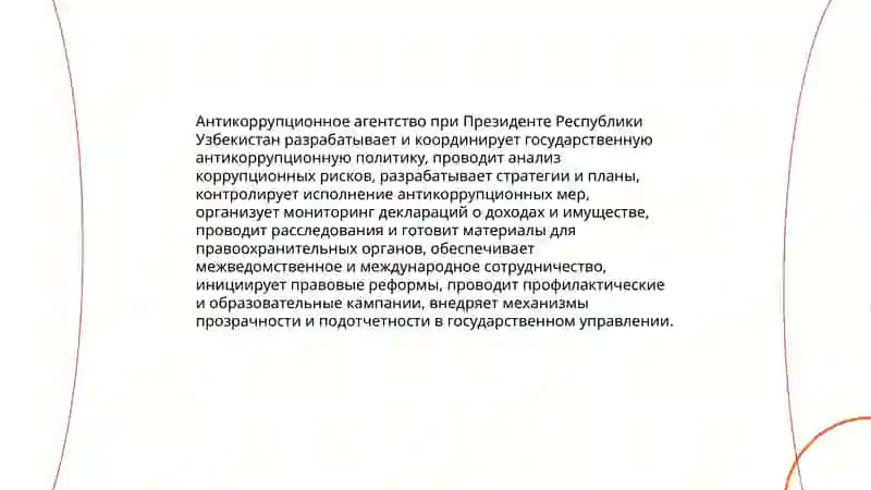 Механизмы борьбы с коррупцией в Узбекистане 4