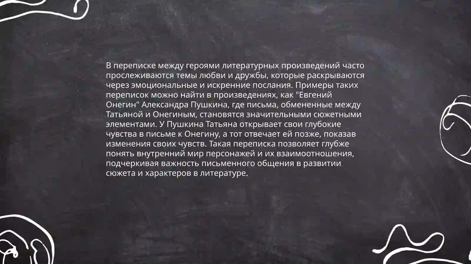 Ф.М.Достоевский "Бедные люди" 4