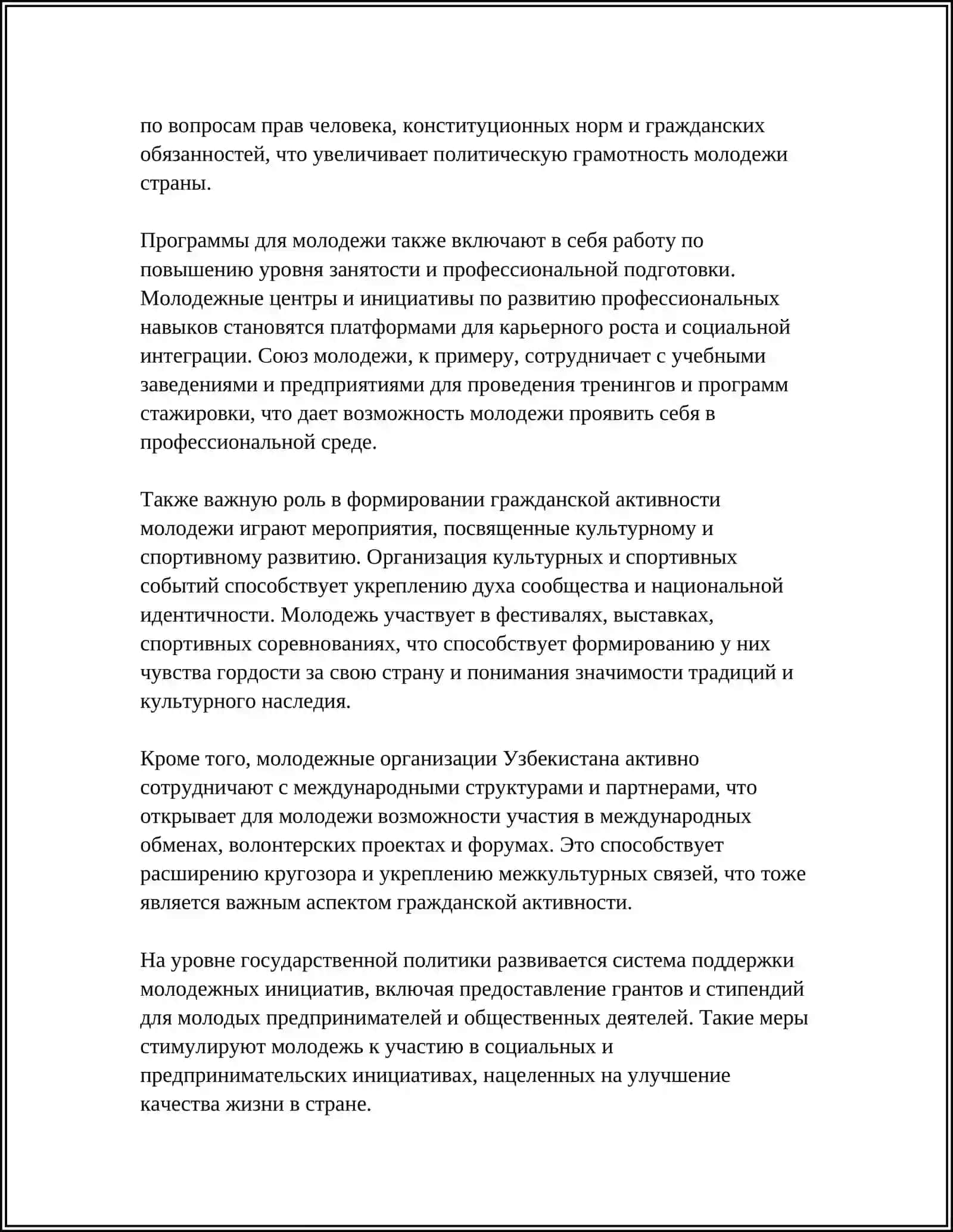 Реферат: РОЛЬ МОЛОДЕЖИ УЗБЕКИСТАНА В РАЗВИТИИ 4