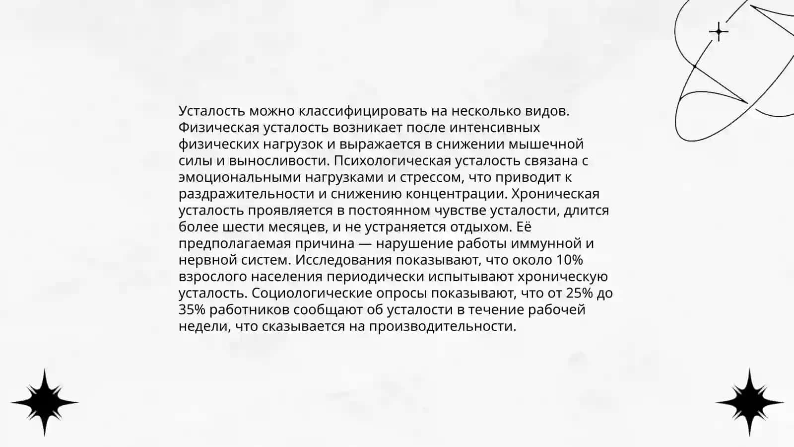 Понятие усталости. Крайняя усталость. Предотвратить усталость 4