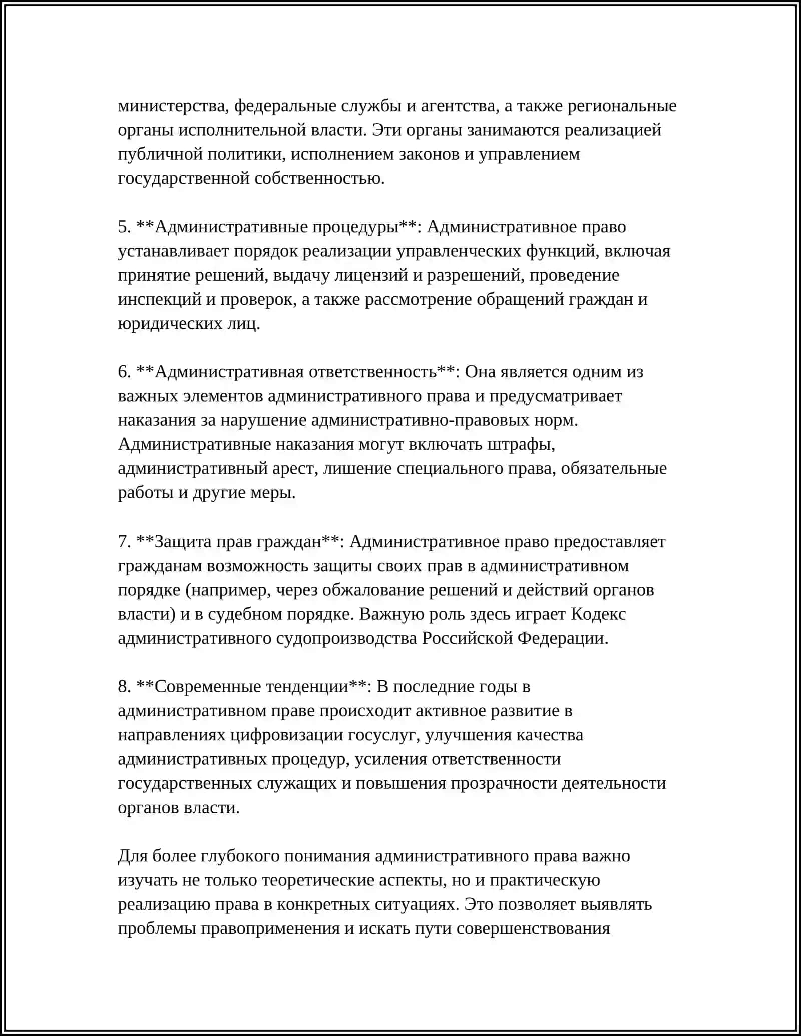 КАКОЕ МЕСТО ЗАНИМАЕТ АДМИНИСТРАТИВНОЕ ПРАВО В СИСТЕМЕ ПУБЛИЧНОГО ПРАВА 4