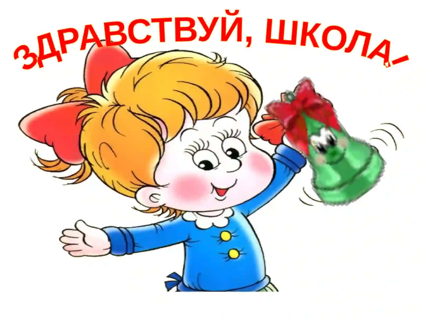 ДЕНЬ ЗНАНИЙ в 4 КЛАССЕ 4
