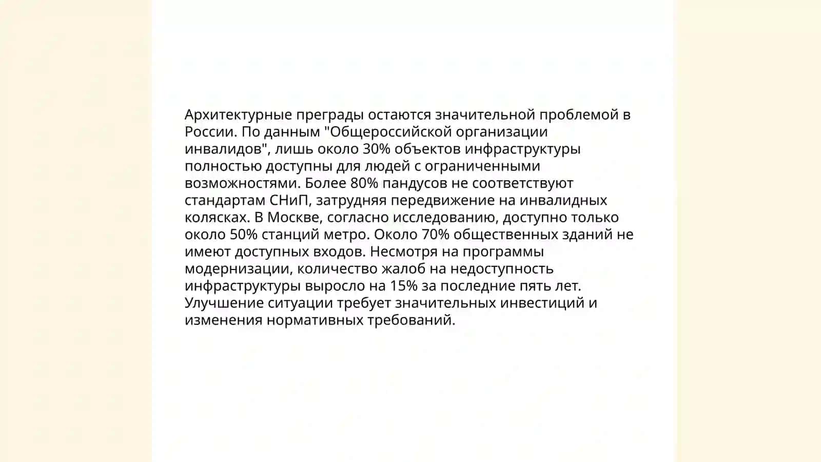 Ограничение, изоляция лиц с ограниченными возможностями, факторы, вызывающие инвалидность в окружающей среде 4