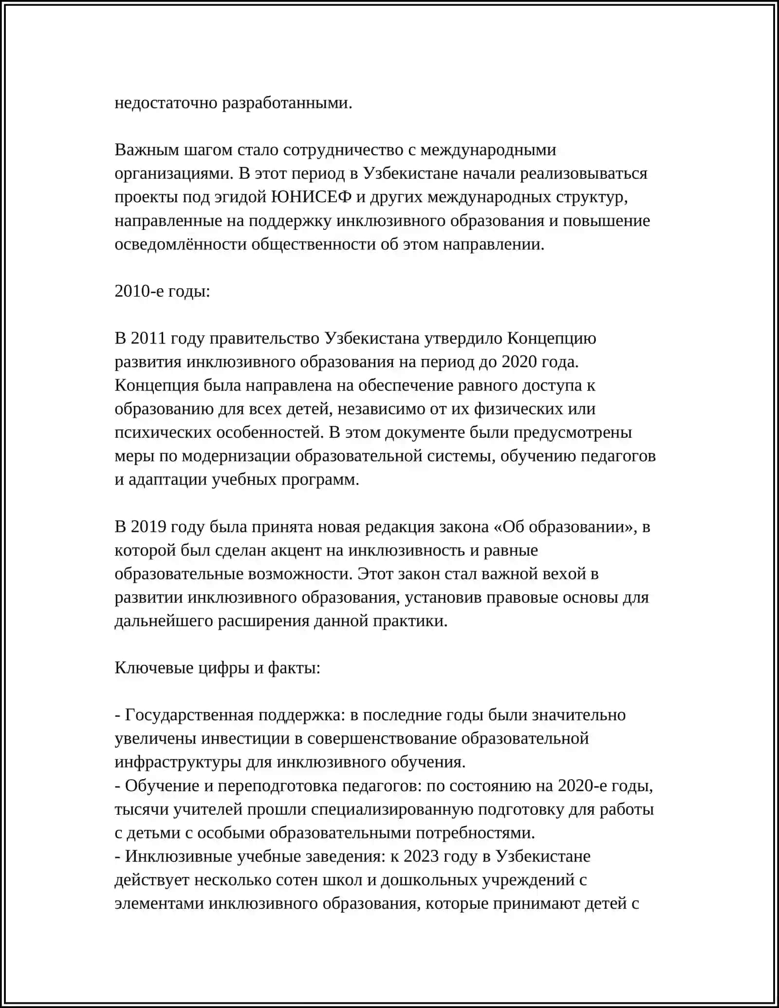 ОПЫТ УЗБЕКИСТАНА В ОРГАНИЗАЦИИ ИНКЛЮЗИВНОГО ОБРАЗОВАНИЯ 4