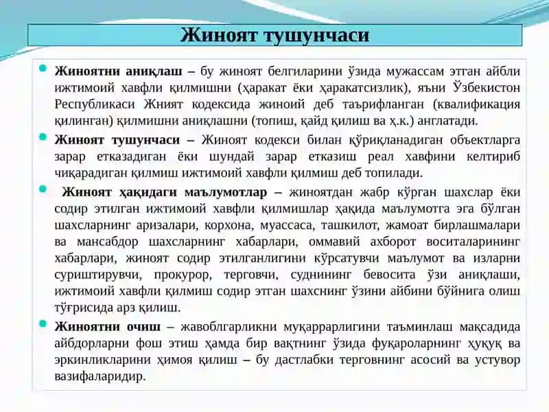 Дастлабки тергов органлари тушунчаси ва уларнинг вазифалари 4