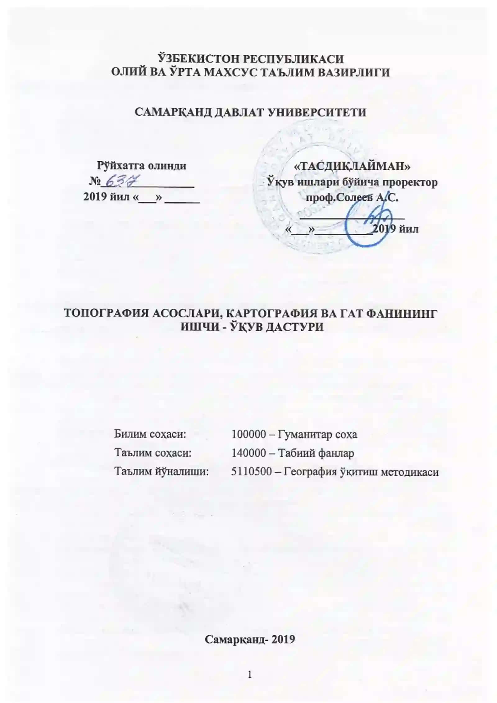 ТОПОГРАФИЯ, КАРТОГРАФИЯ И ГИС ТЕХНОЛОГИИ 4