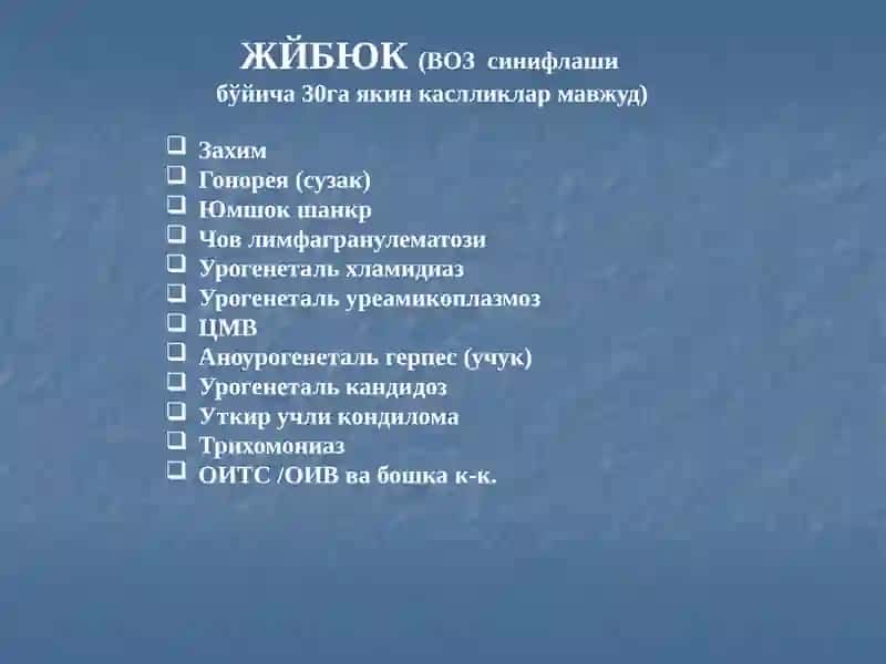 ОИТС касаллиги этиологияси, патогенез, клиникаси 4
