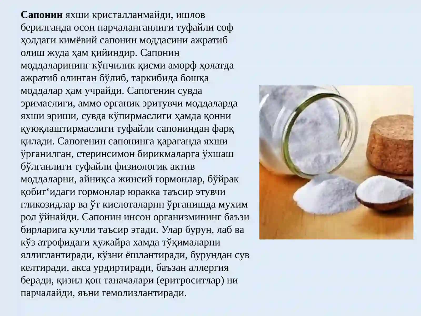Сапонин сақловчи ва ошловчи моддалар сақловчи доривор ўсимликлар 4