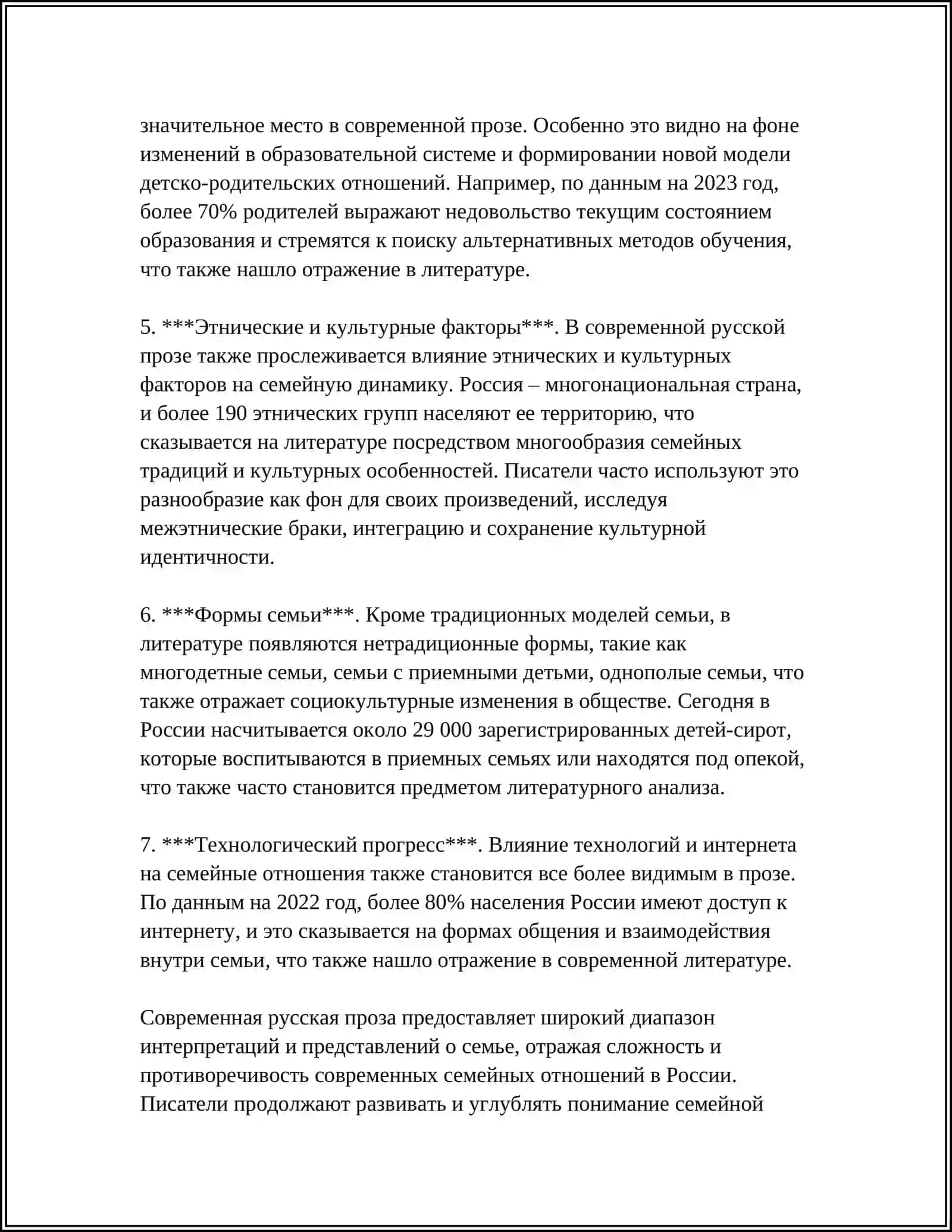 ПРОБЛЕМА СЕМЕЙНОГО РАЗЛАДА В СОВРЕМЕННОЙ РУССКОЙ ПРОЗЕ 4