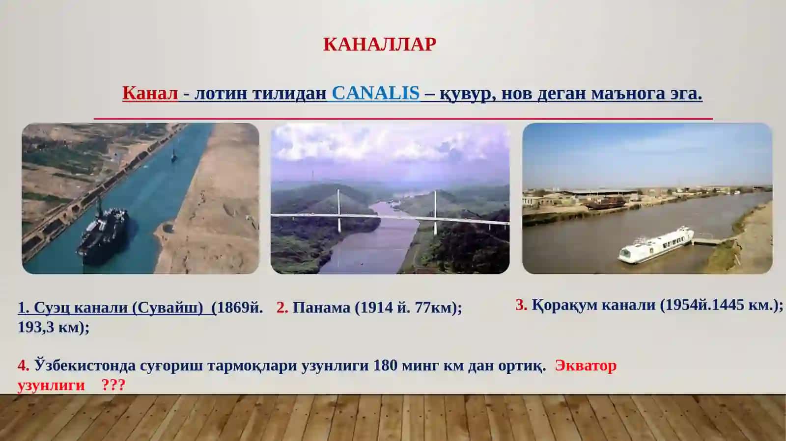 КАНАЛНИНГ ГИДРАВЛИК ЖИҲАТДАН ЭНГҚУЛАЙ КЕСИМИ (ГЭқК) 4