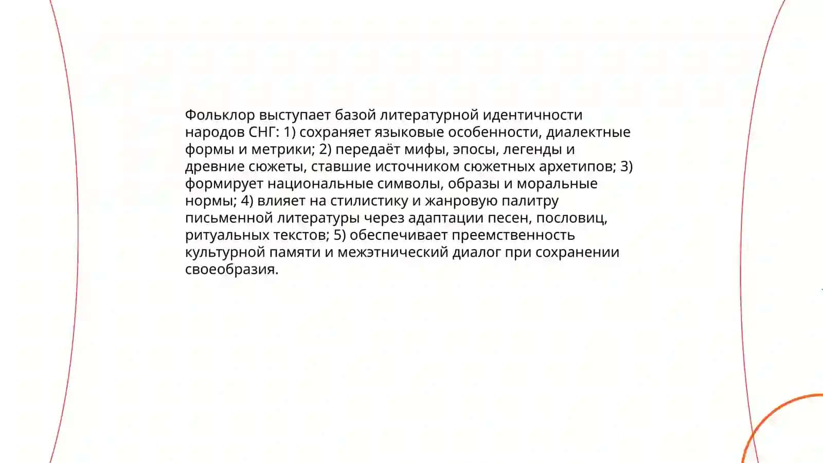 Эпические традиции народов СНГ 4