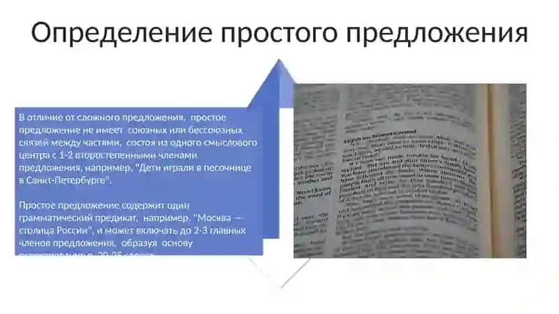 Определение и определительные отношения в структуре словосочетания, простом и сложном предложении 4