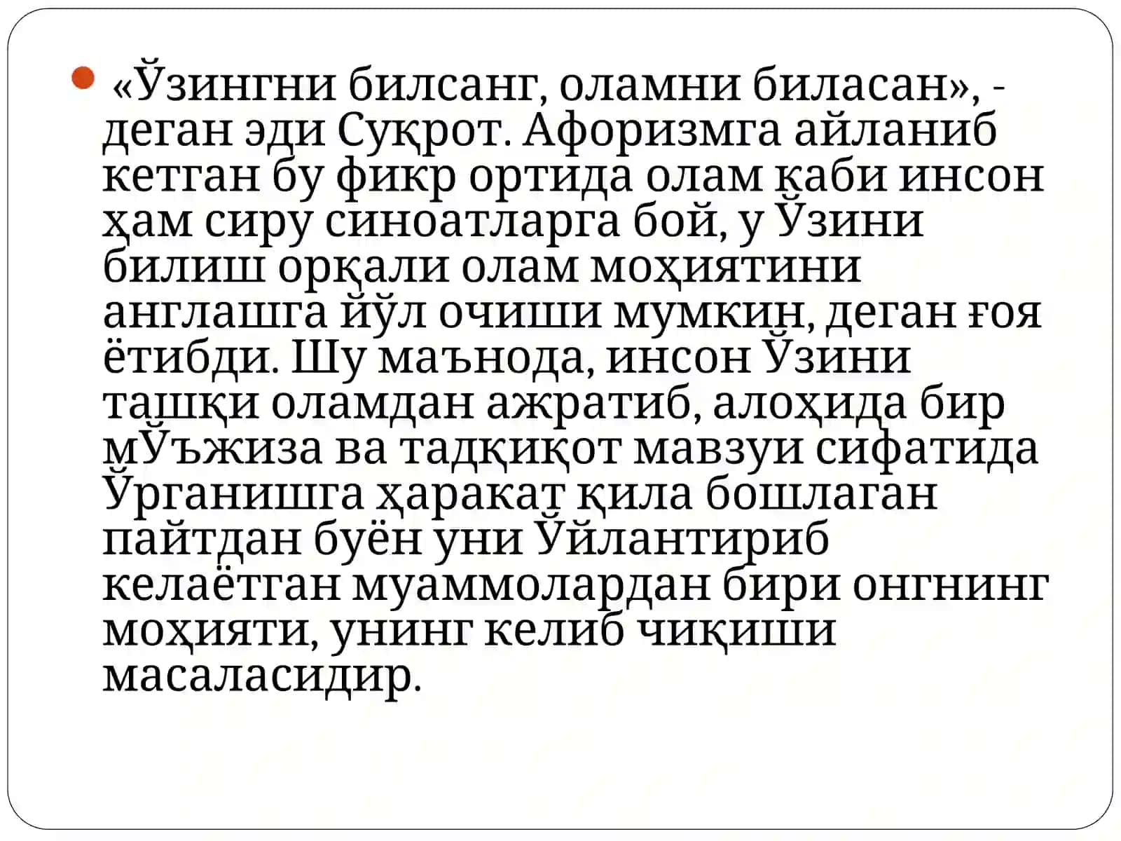 Онг ва руҳият. Билиш фалсафаси 4