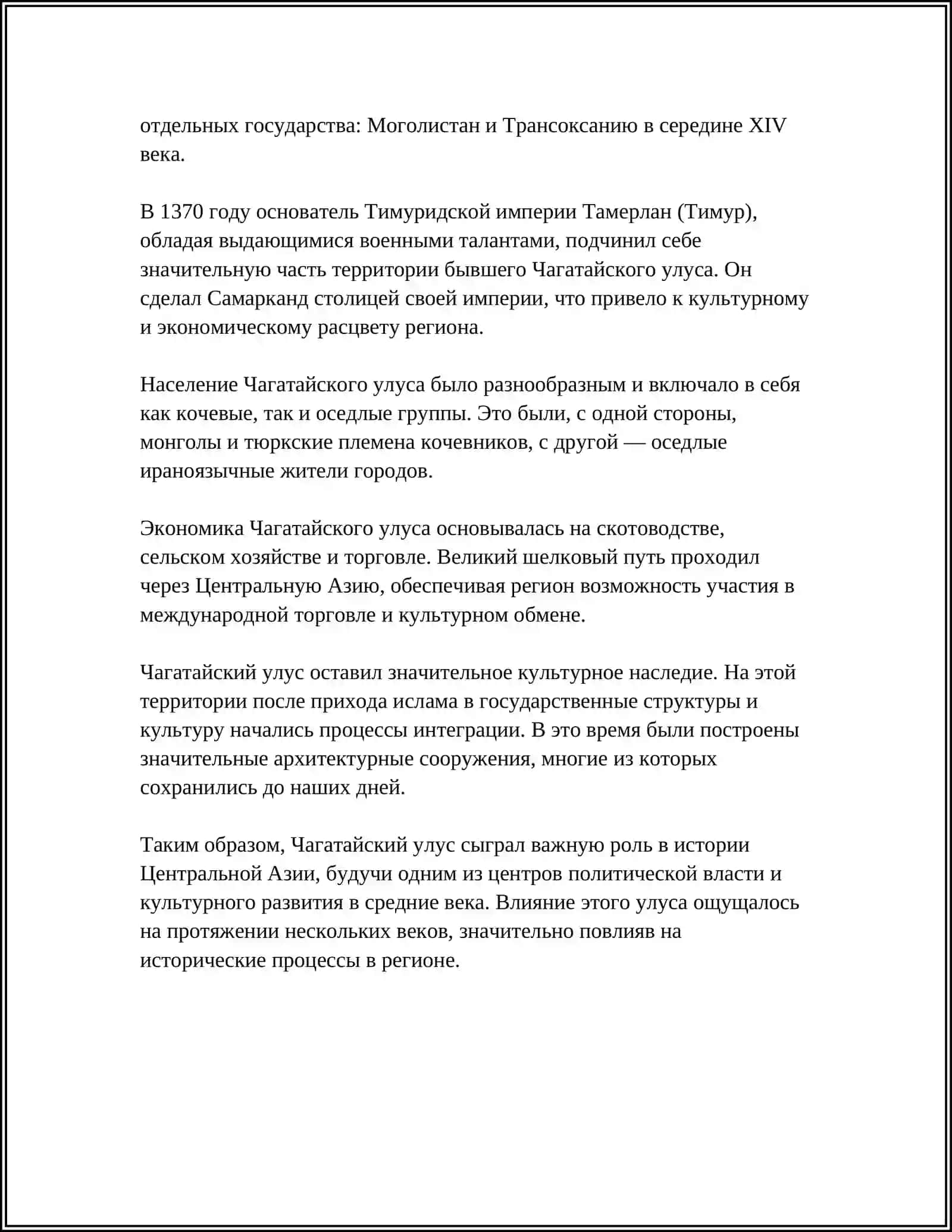 ВОЕННО-ПОЛИТИЧЕСКОЕ И ГОСУДАРСТВЕННОЕ УПРАВЛЕНИЕ ЧИГАТАЙСКОГО УЛУСА 4