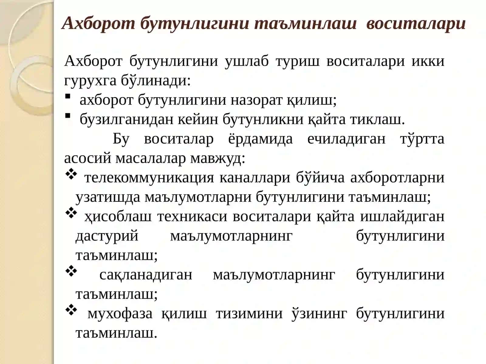 TЕЛЕКОММУНИКАЦИЯЛАРДА АХБОРОТ ХАВФСИЗЛИГИ 4