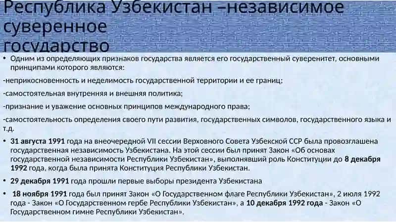 Основные принципы Конституции Республики Узбекистан 4