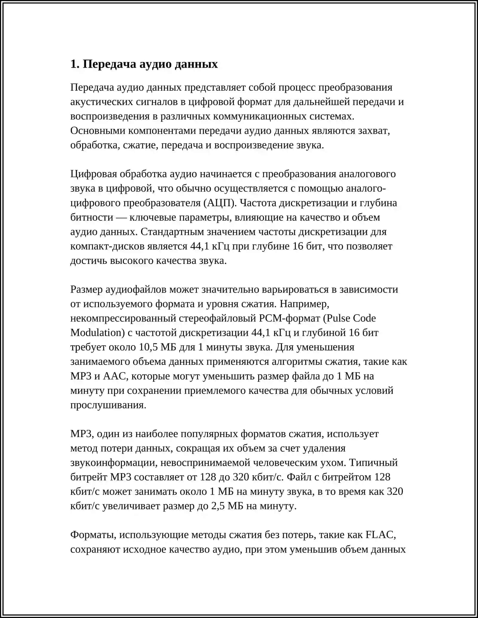 ОСНОВНЫЕ ПАРАМЕТРЫ МУЛЬТИМЕДИЙНОГО ТРАФИКА 4