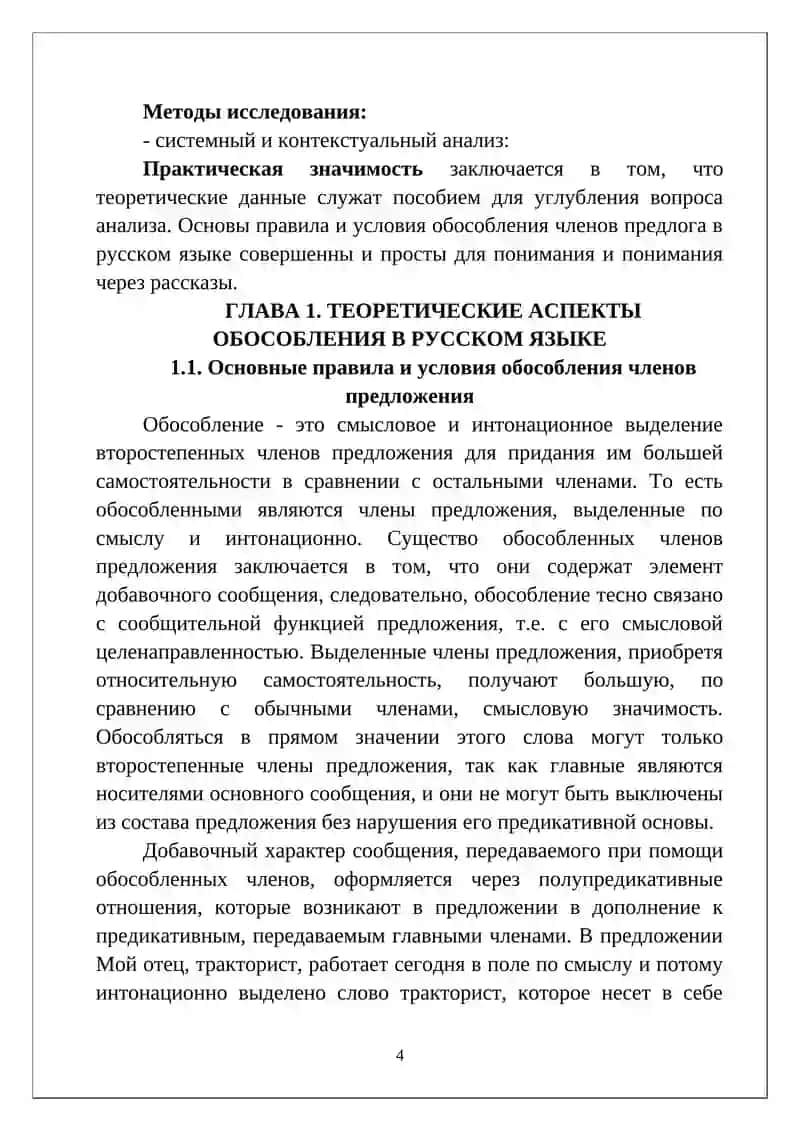 Условия обособления членов предложения (на материале рассказов А. П. Чехова) 4