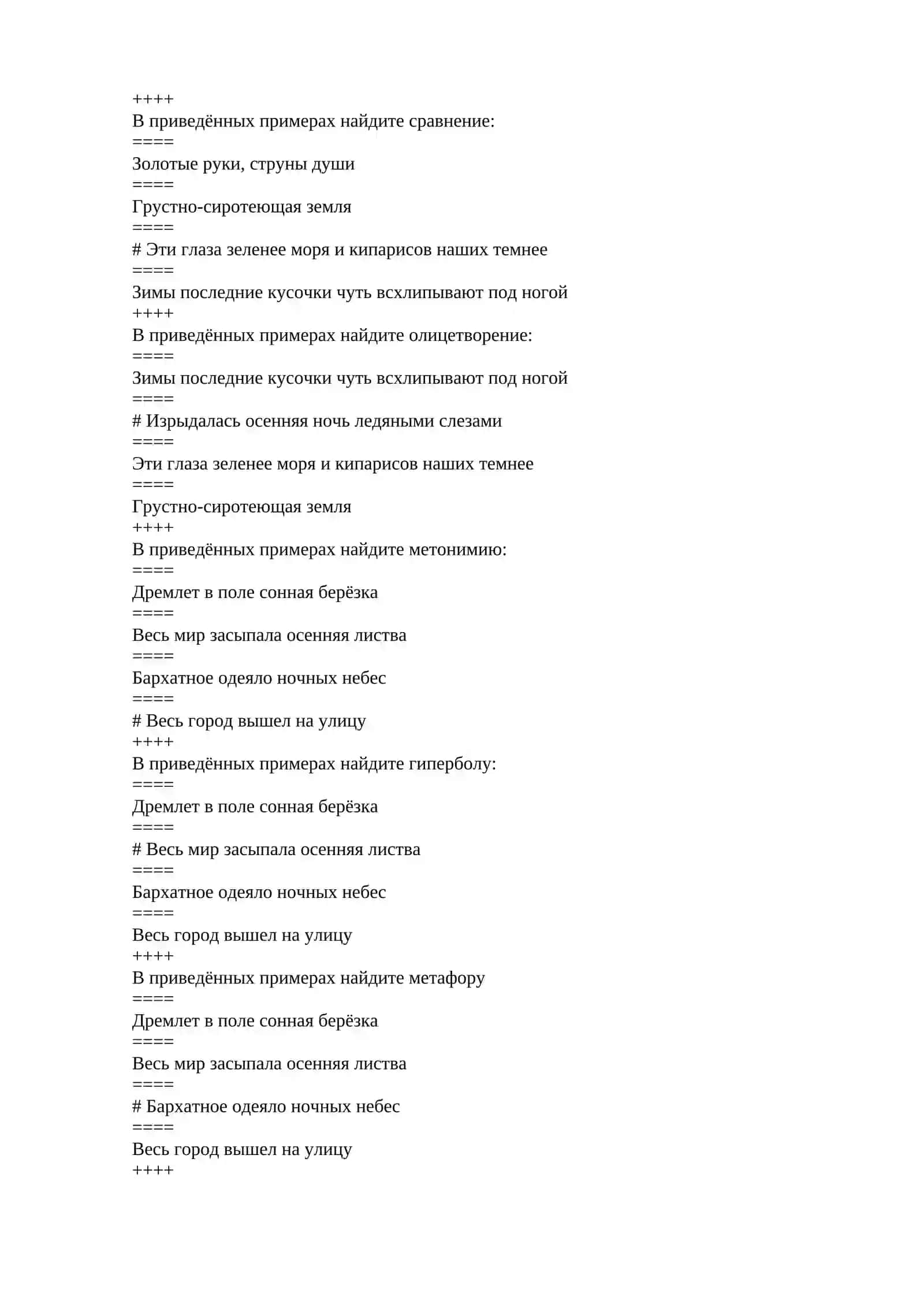 Лексическое средство связи в тексте – это 4