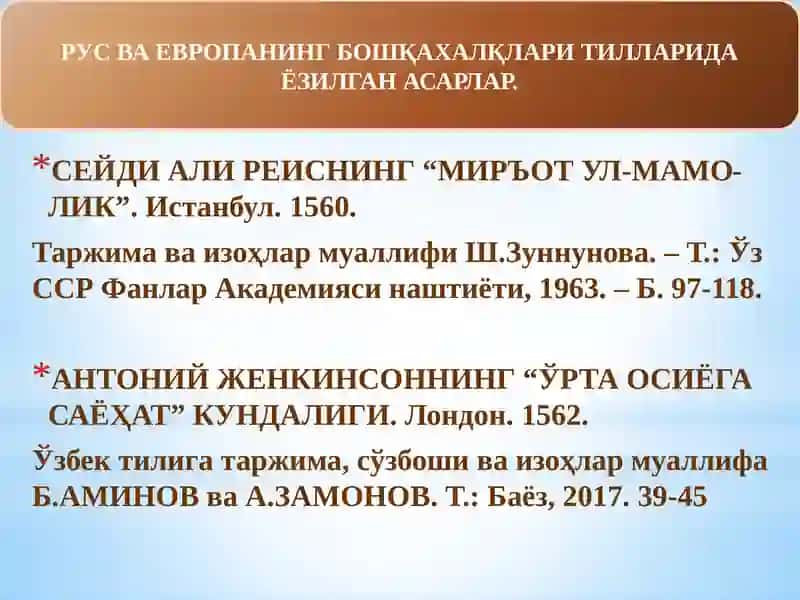 МОВАРОУННАҲРДА ШАЙБОНИЙЛАР СУЛОЛАСИНИНГ ҲУКМРОНЛИГИ 4