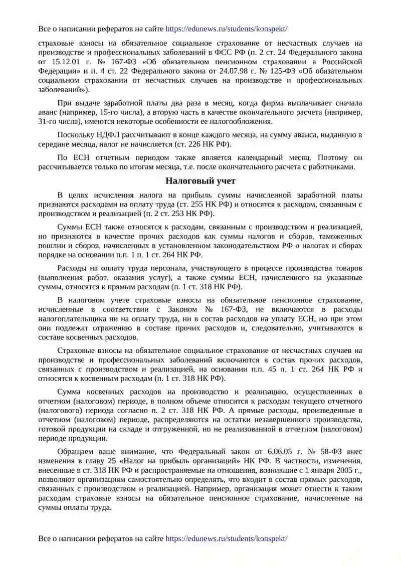 Безналичный порядок выплаты заработной платы 4