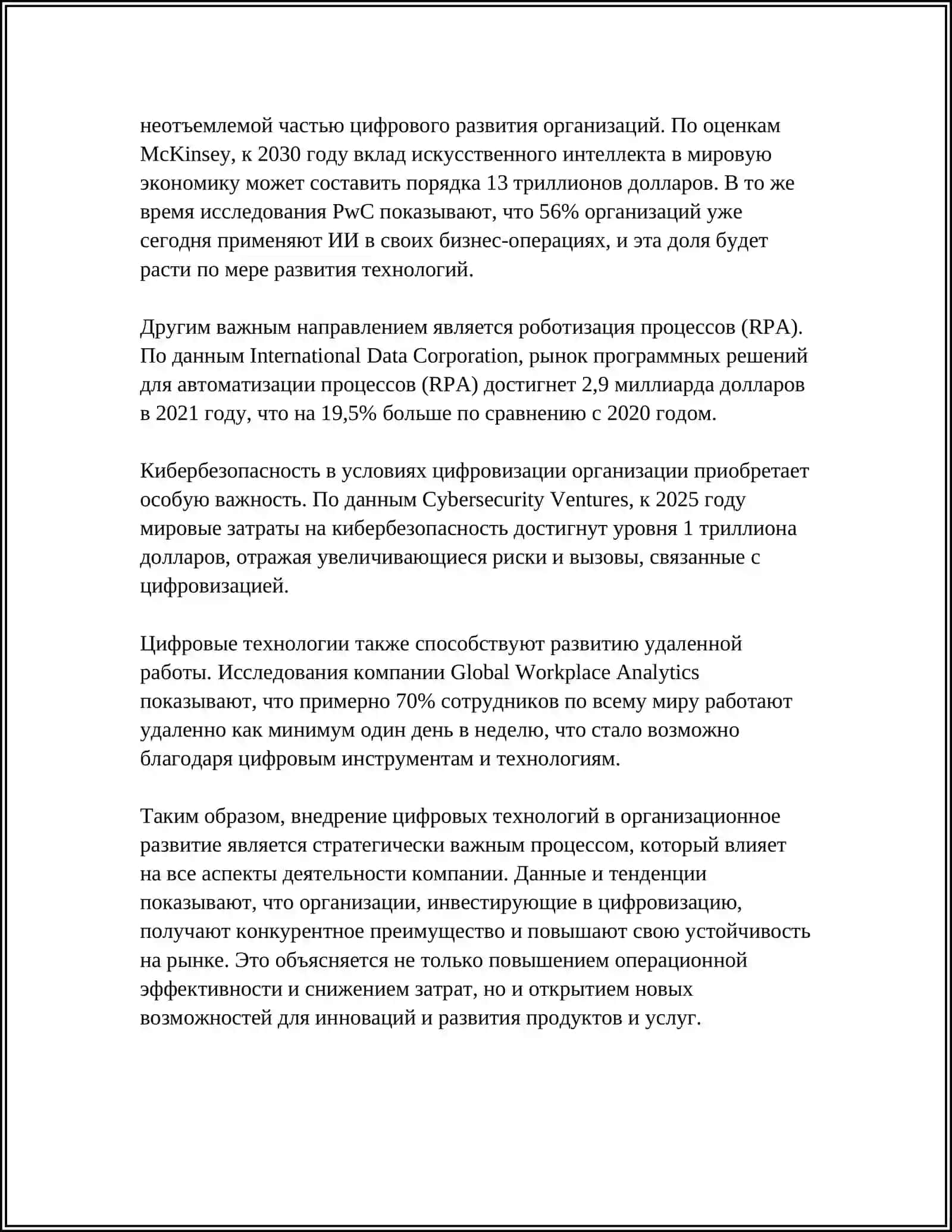 ТАШКИЛОТ РИВОЖЛАНИШИНИНГ РАҚАМЛИ СТРАТЕГИЯСИ 4