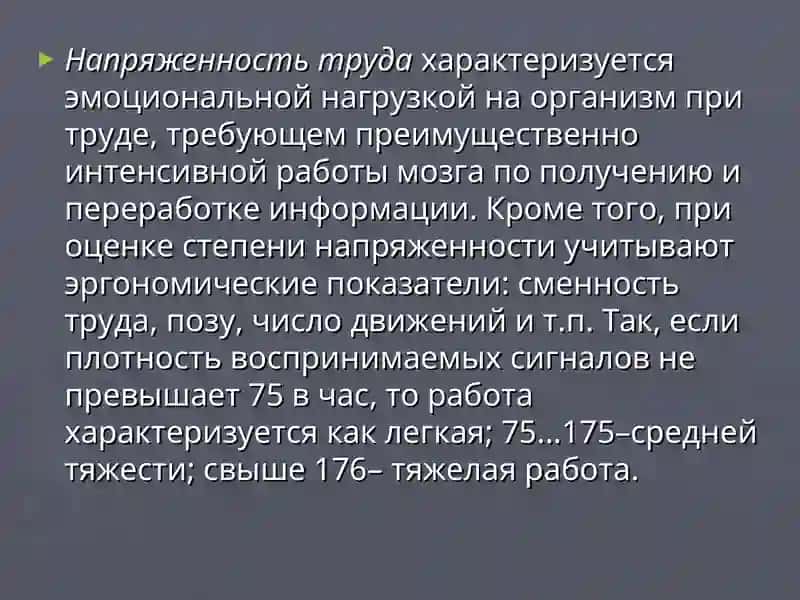 Основы физиологии труда. Гигиена труда 4