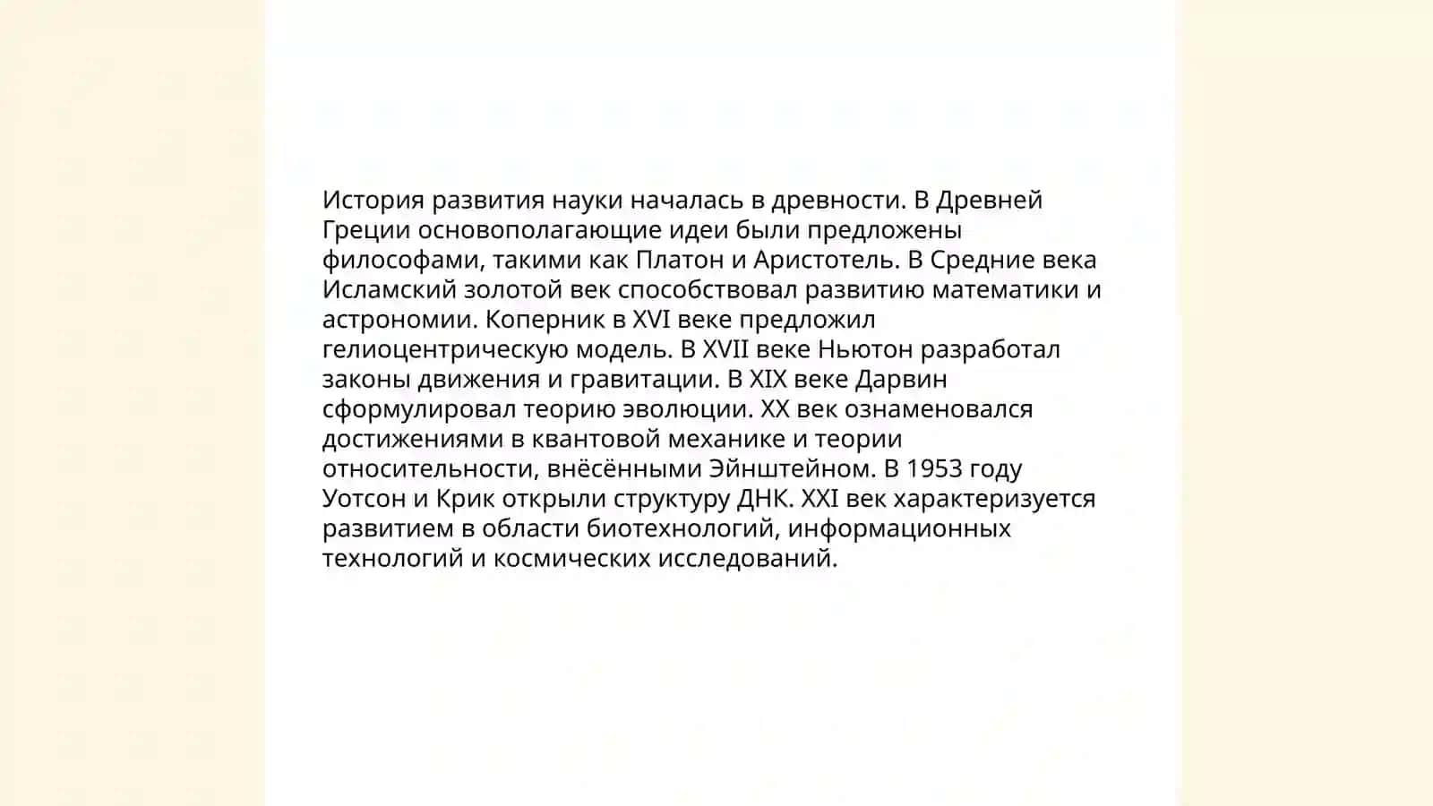 Специфические свойства науки и искусства 4