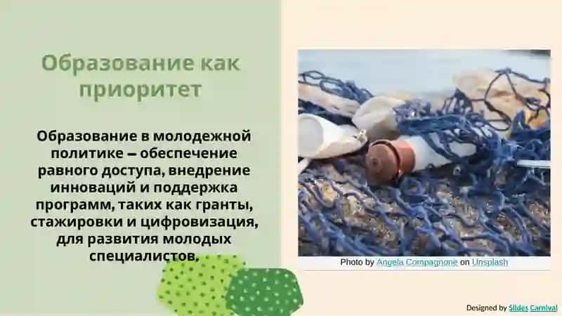 Ключевые приоритеты государственной политики в отношении молодежи 4