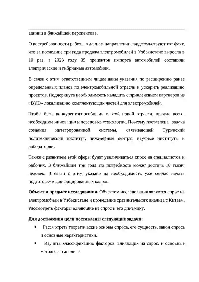 Экономический рост: сущность, причины, источники, противоречия и результаты. Особенности экономического роста в Узбекистане 4