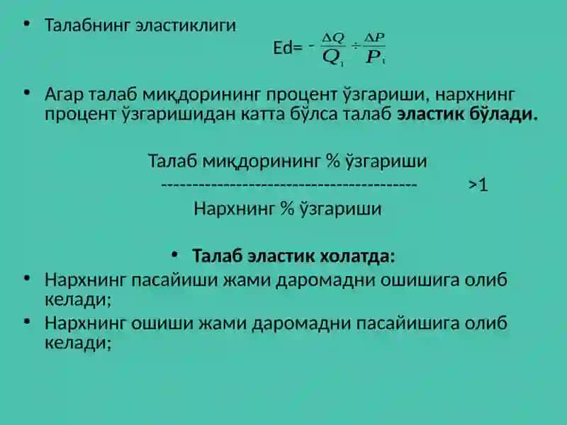 Талаб ва таклиф эластиклиги 4