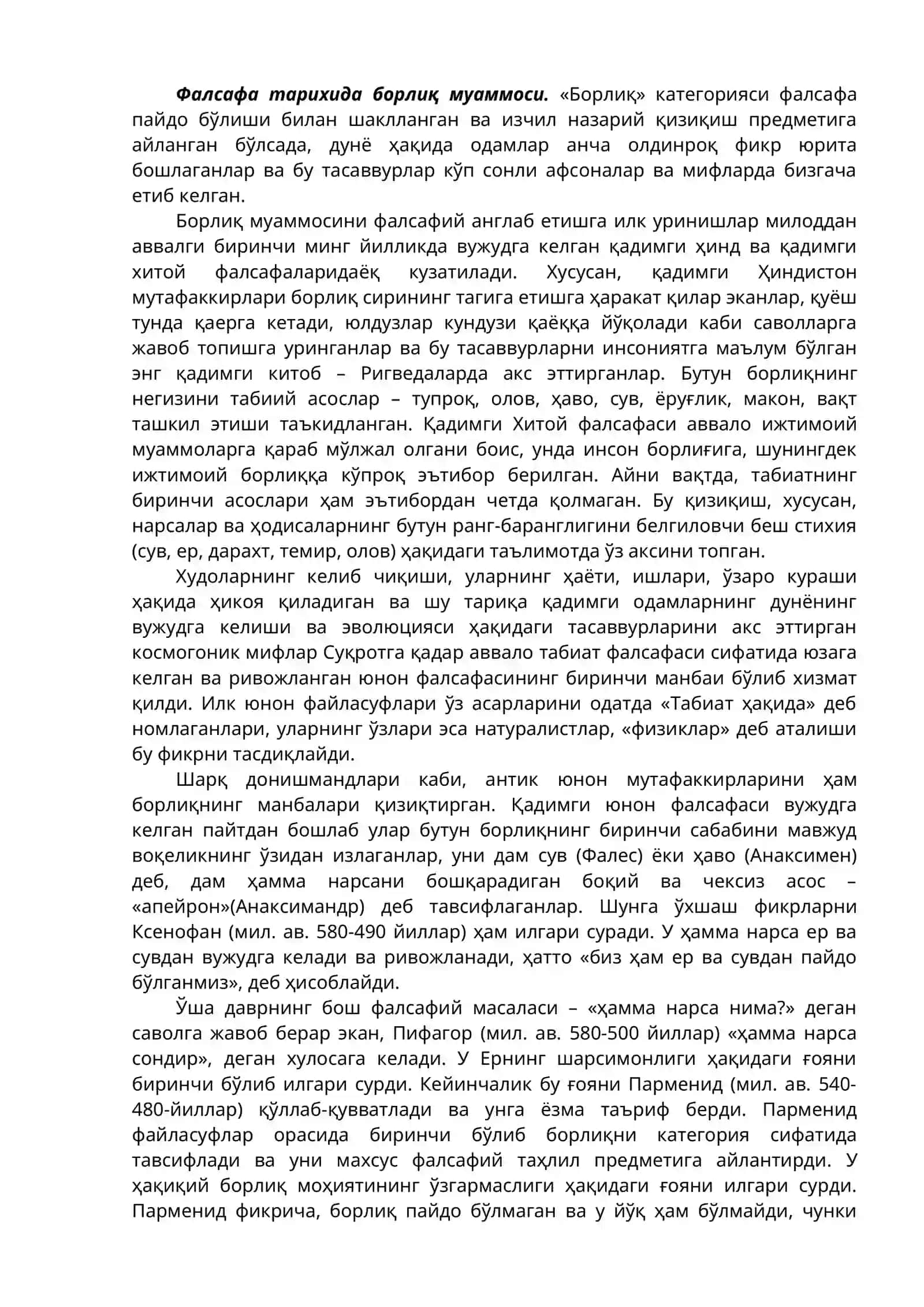 Онтология - Борлиқ фалсафаси 4