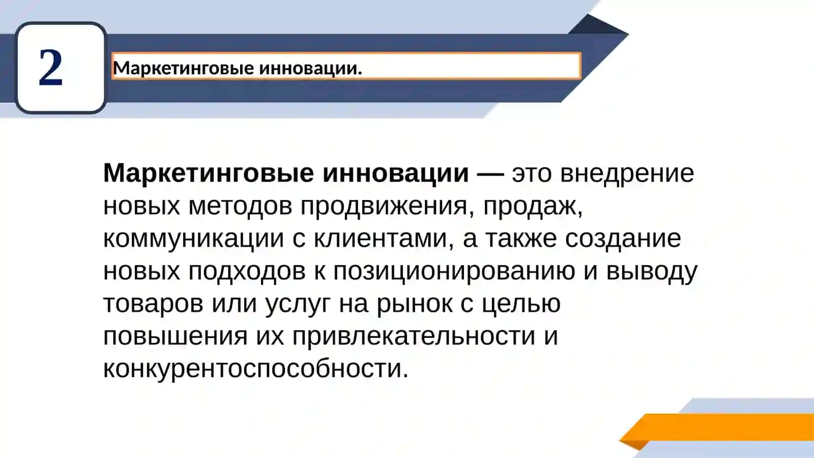 Инновации в сфере услуг 4