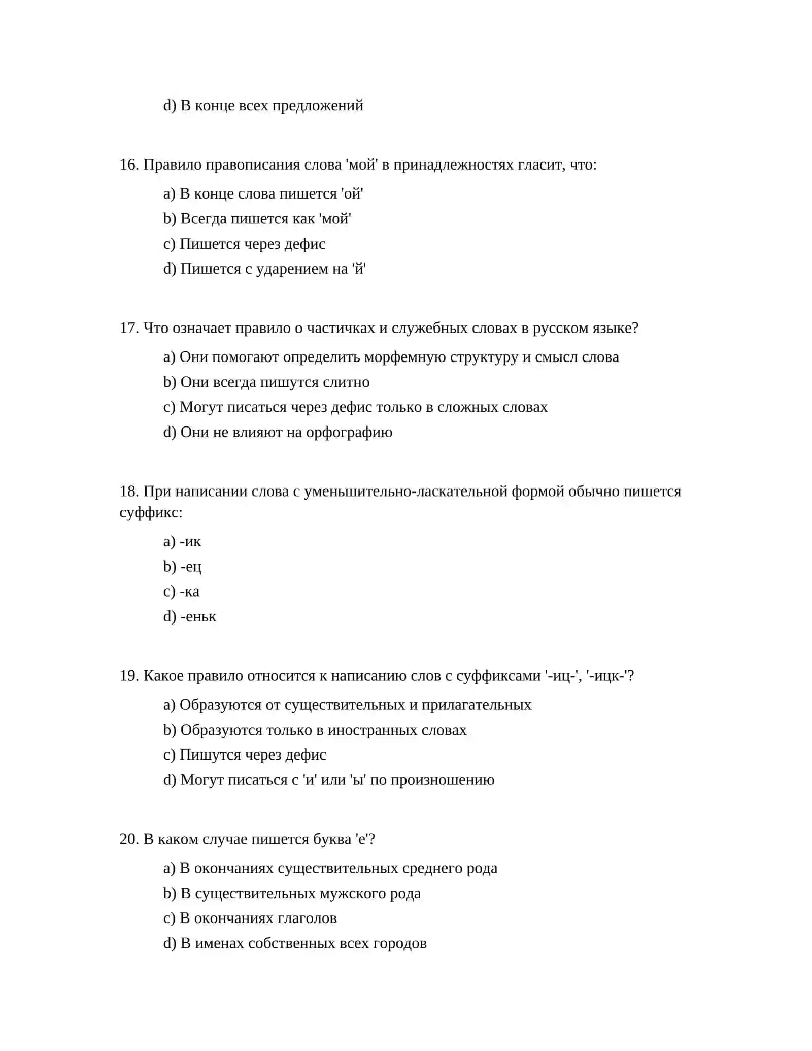 Анализ главнейших правил русском орфографии с точки зрения ее основного принципа 4