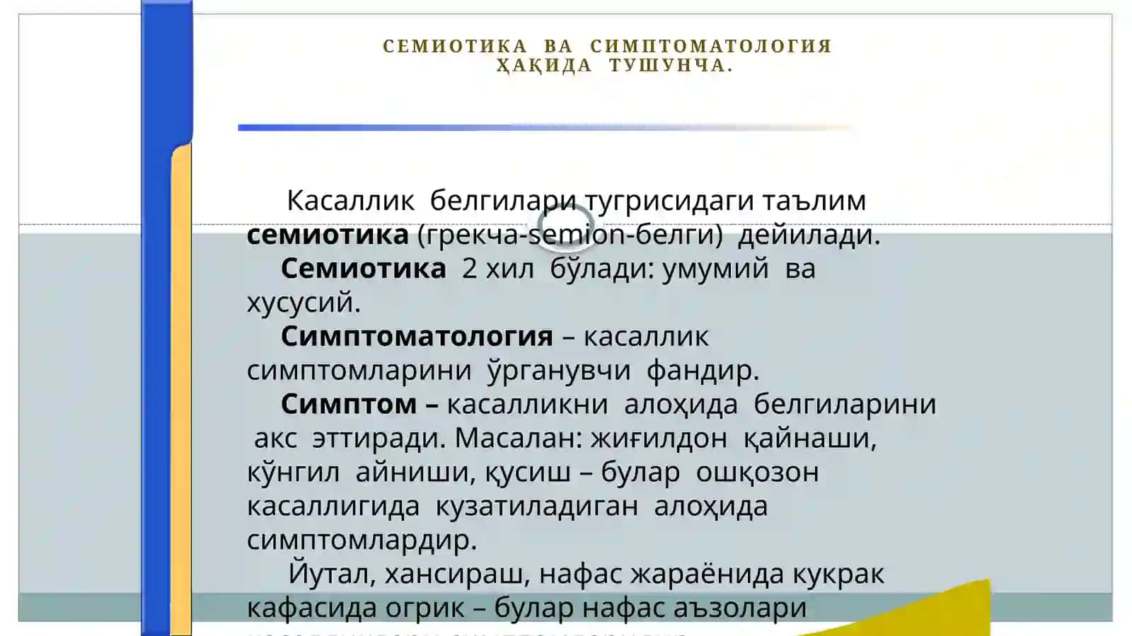 Ички касалликлар пропедевтикаси фанининг ривожланиш тарихи. Максади вазифалари симптомотология семиотика ташхиси 4