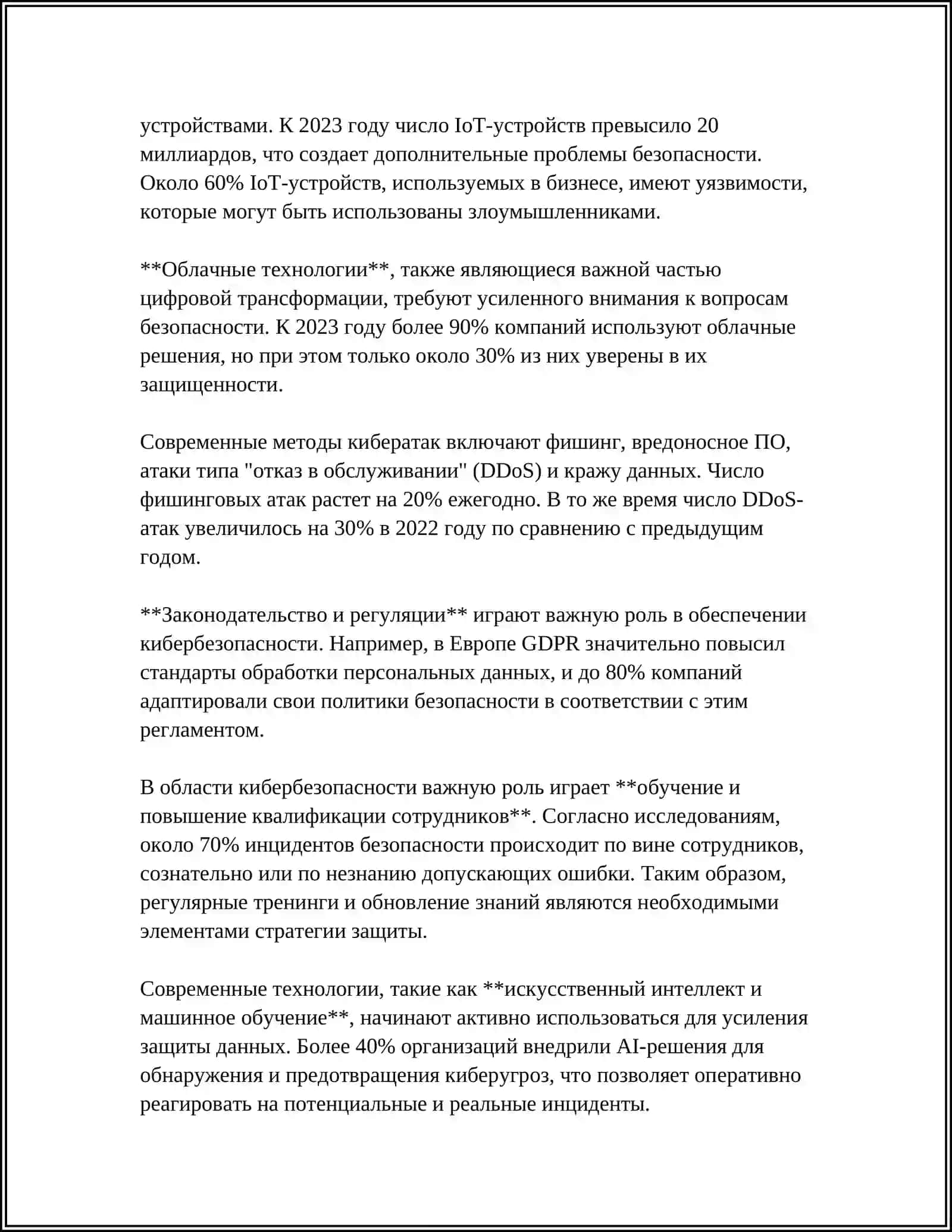 РИСКИ И ПРОБЛЕМЫ ЦИФРОВОЙ ТРАНСФОРМАЦИИ БИЗНЕСА 4