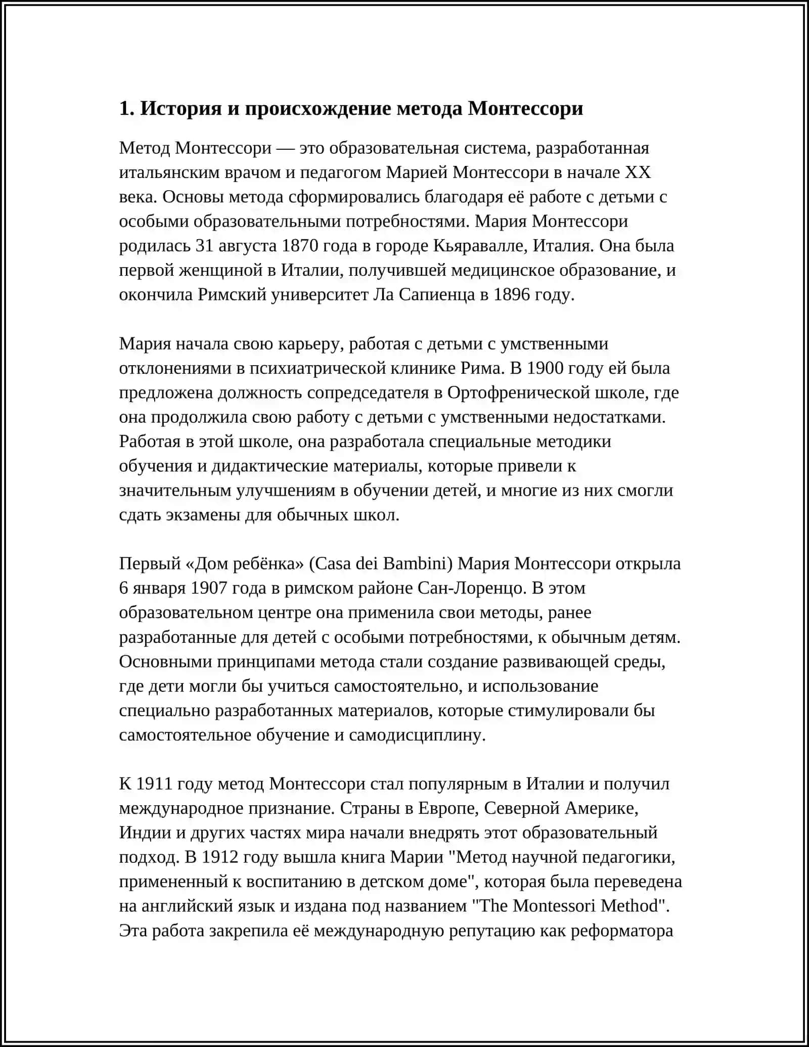 СПЕЦИФИКА МЕТОДОВ И ПРИЕМОВ КОНЦЕПЦИИ МАРИИ МОНТЕССОРИ 4