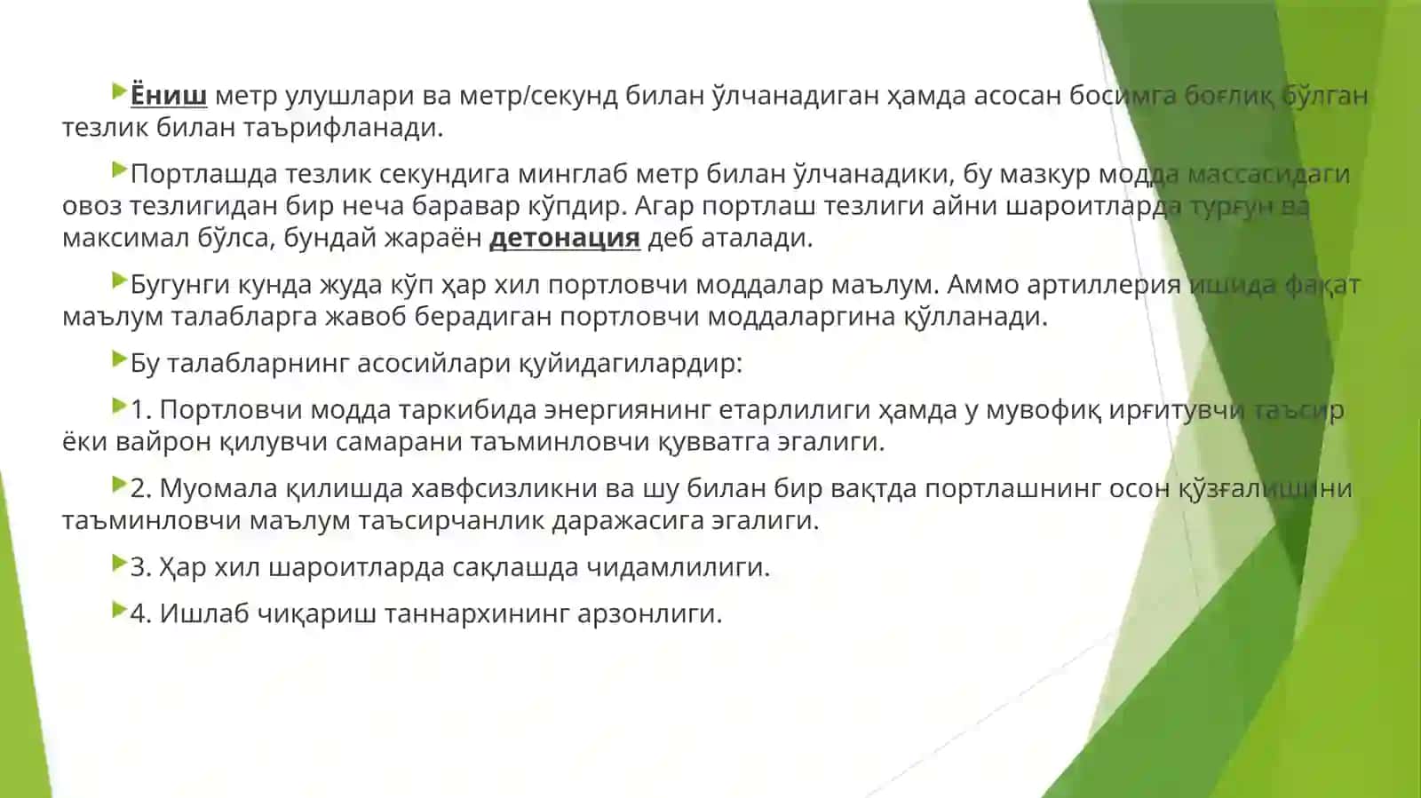 5-Мавзу. Қурол-аслахалардан отиш асослари ва қоидалари. Ташқи ва ички баллистика маълумотлари 4