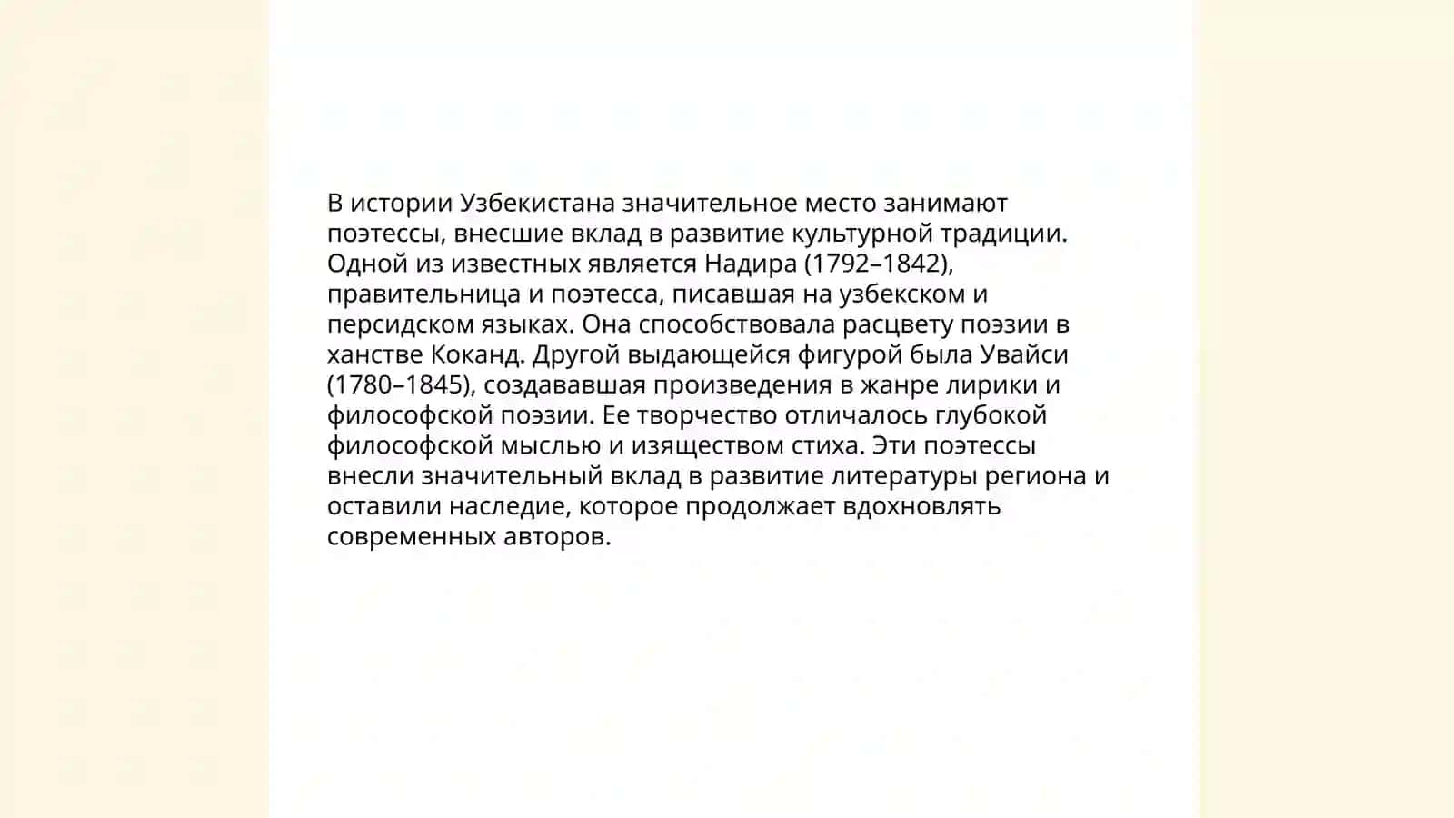 Женщины - поэтессы Узбекистана 4