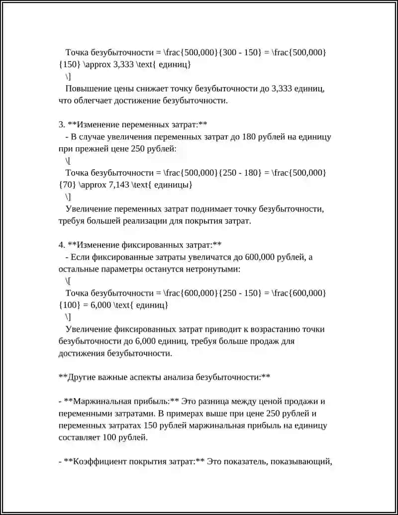 ПРИМЕРЫ ЭКОНОМИЧЕСКОЙ ЭФФЕКТИВНОСТИ С ФОРМУЛОЙ 4