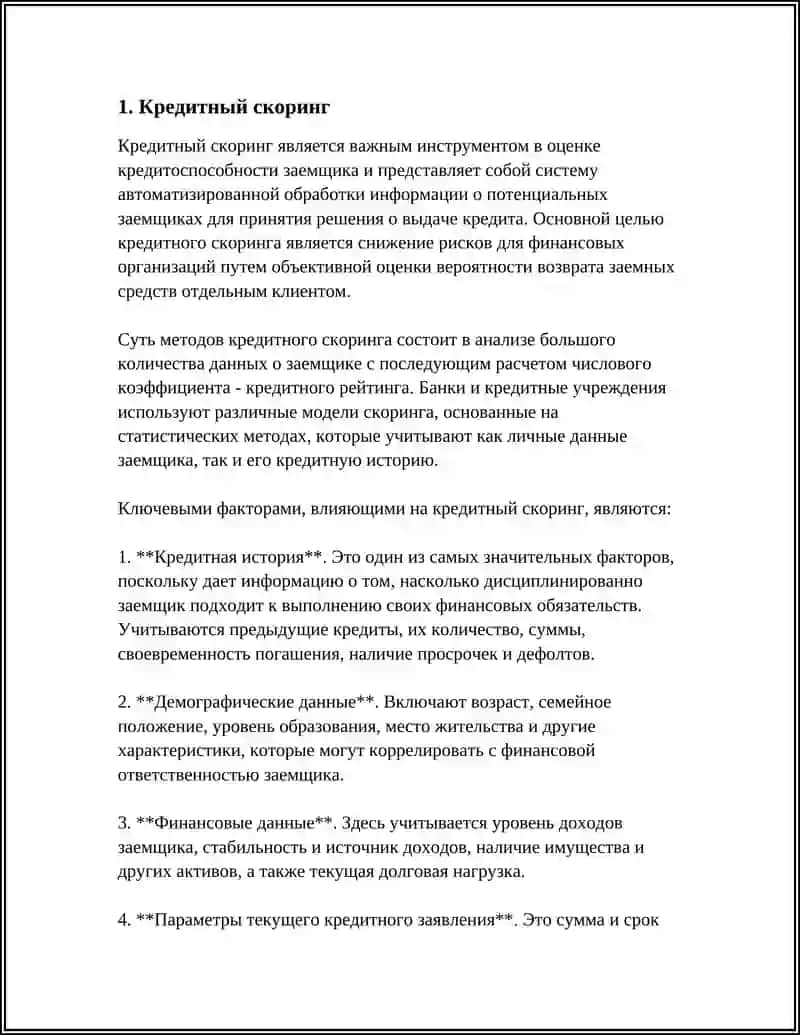 МЕТОДЫ ОЦЕНКИ КРЕДИТОСПОСОБНОСТИ ЗАЁМЩИКА 4