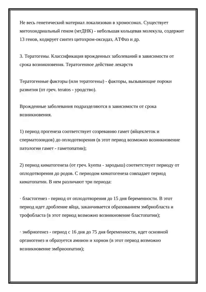 Этиология и патогенез наследственных и врожденных заболеваний 4